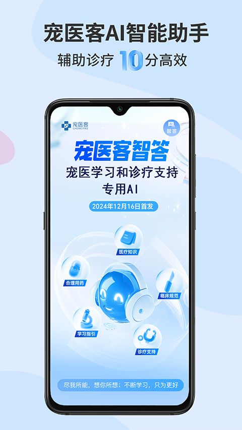 宠医客官方版手机赚钱软件截图3