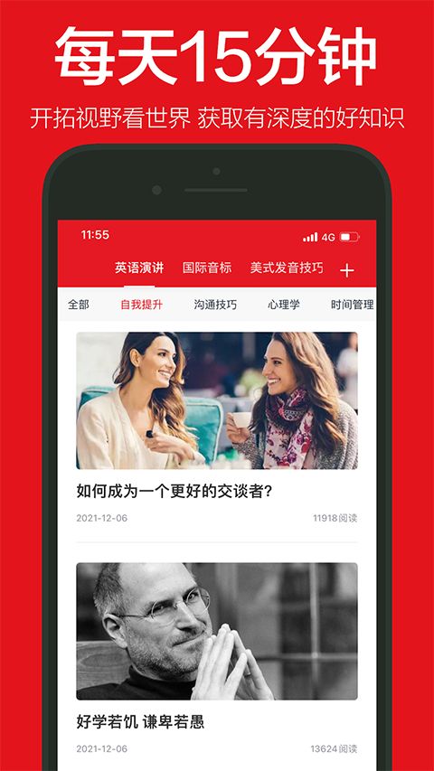 英语演讲app手机赚钱软件截图4