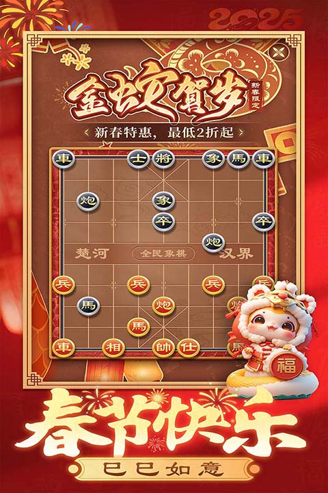 全民象棋单机版手机赚钱软件截图5