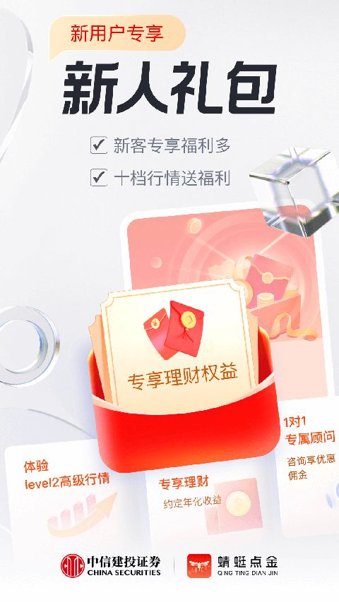 中信建投证券app手机赚钱软件截图1