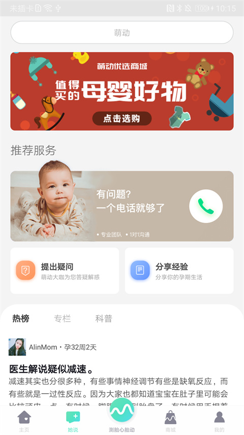 萌动App手机赚钱软件截图2