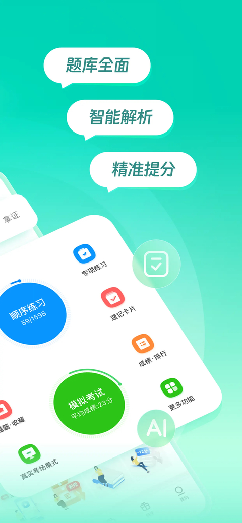 元贝驾考ios版手机赚钱软件截图2