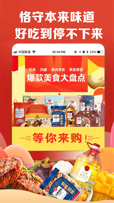 中粮我买网app手机赚钱软件截图4