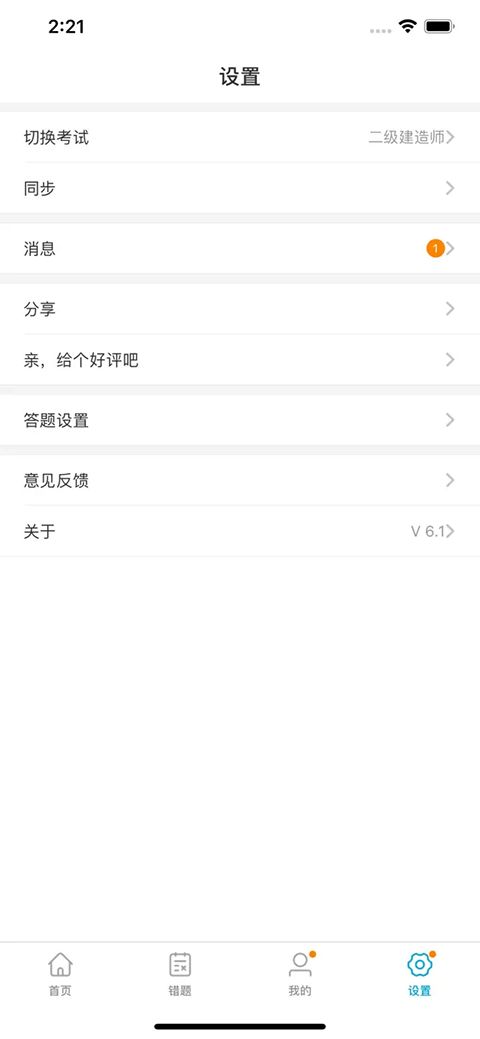 考试100ios版手机赚钱软件截图3