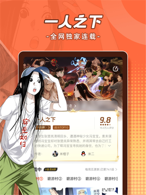 腾讯动漫ipad版手机赚钱软件截图5