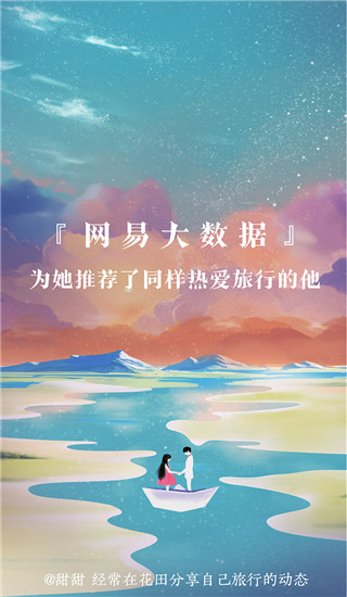 网易花田app手机赚钱软件截图2
