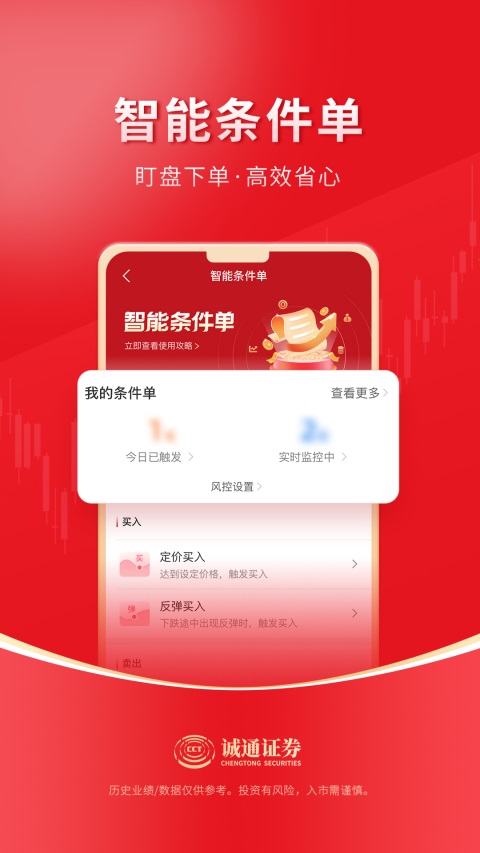 诚通证券App手机赚钱软件截图4