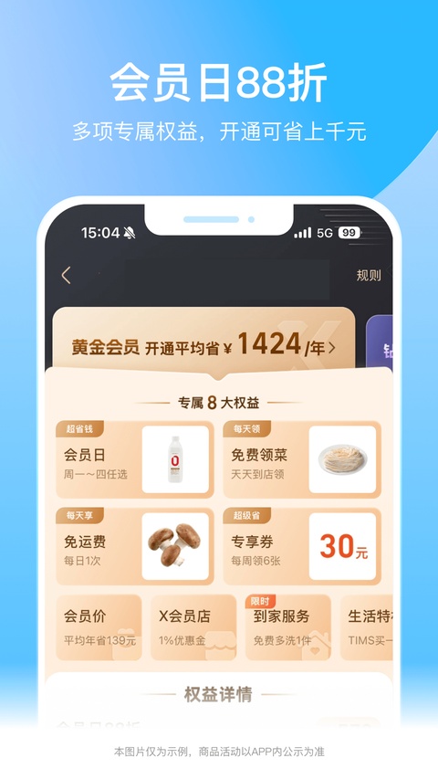 盒马苹果版手机赚钱软件截图3