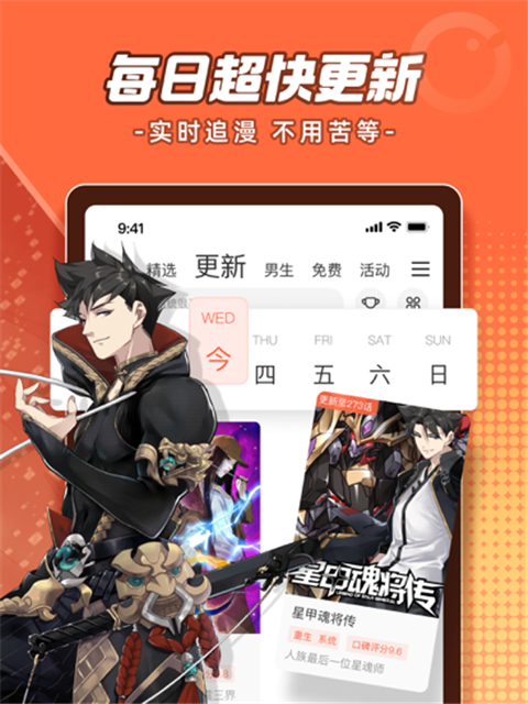 腾讯动漫ipad版手机赚钱软件截图4