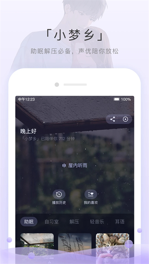 猫耳FM ios版手机赚钱软件截图4