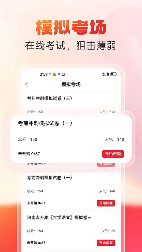 库课网校苹果版手机赚钱软件截图2