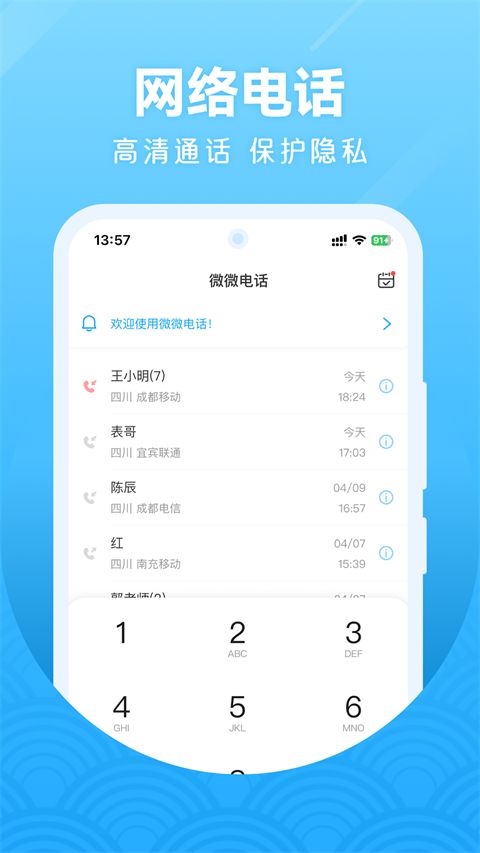 微微电话app手机赚钱软件截图2