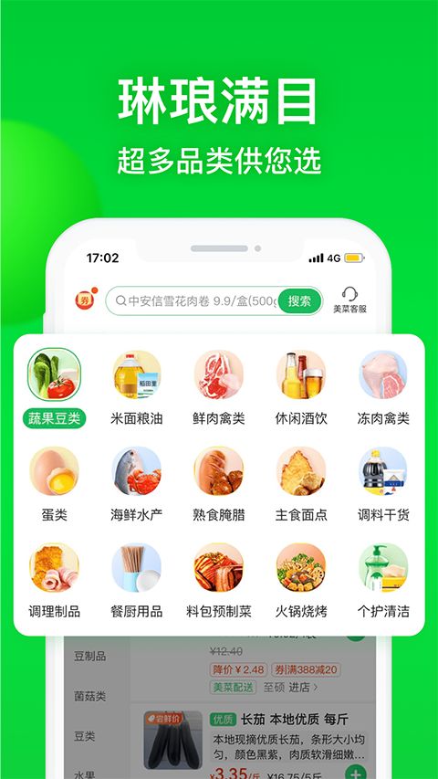 美菜商城ios版手机赚钱软件截图4