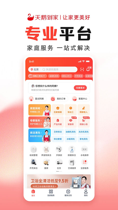 天鹅到家极速版App手机赚钱软件截图5