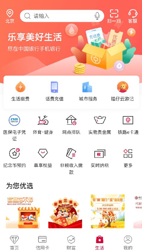 中国银行ios版手机赚钱软件截图3