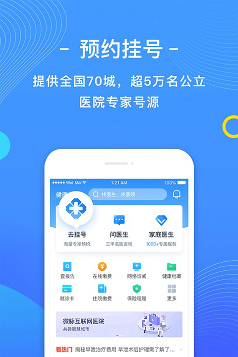 微脉ios版手机赚钱软件截图1