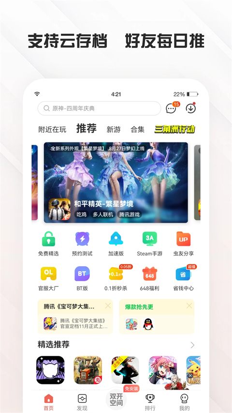 虫虫助手破解版游戏盒子手机赚钱软件截图1