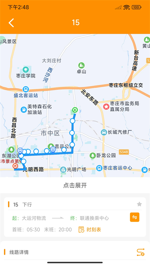 枣庄公交App手机赚钱软件截图3