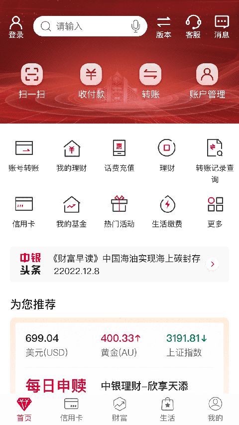 中国银行ios版手机赚钱软件截图1