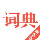 汉语词典App手机赚钱软件