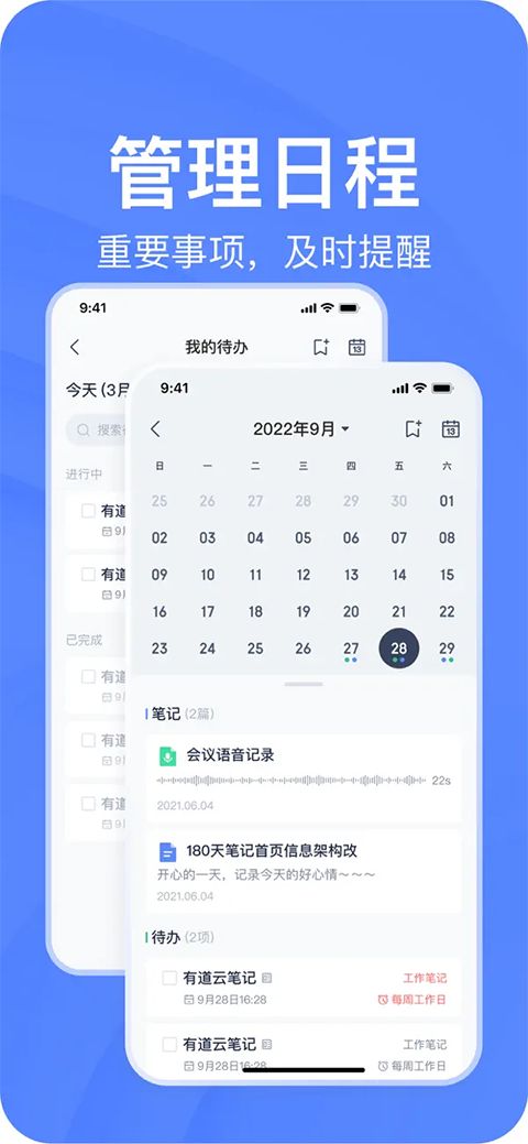 有道云笔记ios版手机赚钱软件截图5