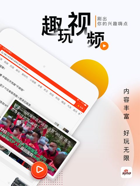 新浪新闻iPad客户端手机赚钱软件截图2