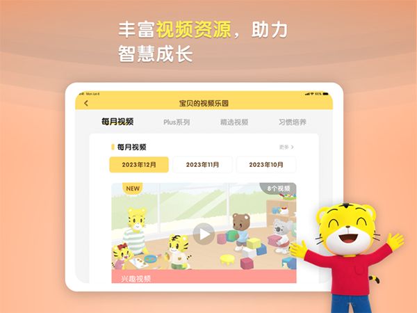 巧虎官方ipad版手机赚钱软件截图2