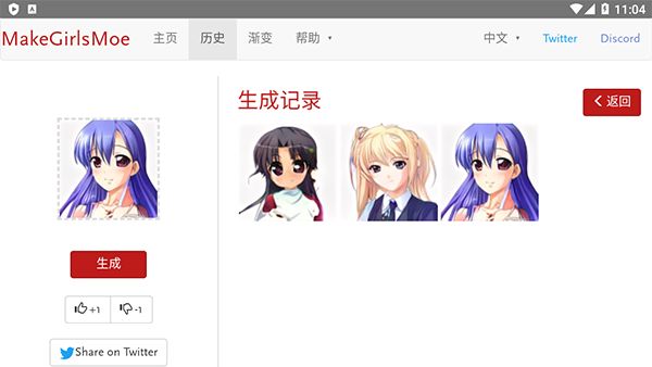 wand老婆生成器HD版手机赚钱软件截图5