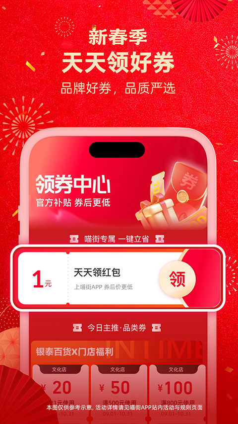 喵街app手机赚钱软件截图4