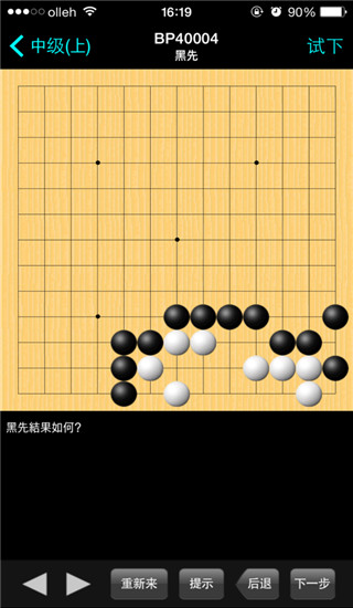 新浪围棋ios版手机赚钱软件截图5