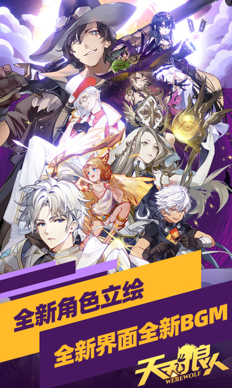 天天狼人杀苹果版手机赚钱软件截图1