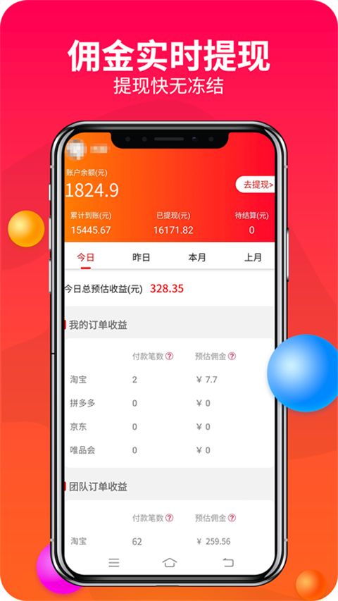 赚钱联盟App手机赚钱软件截图1