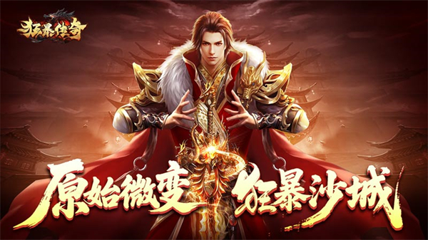 狂暴传奇华为版手机赚钱软件截图1