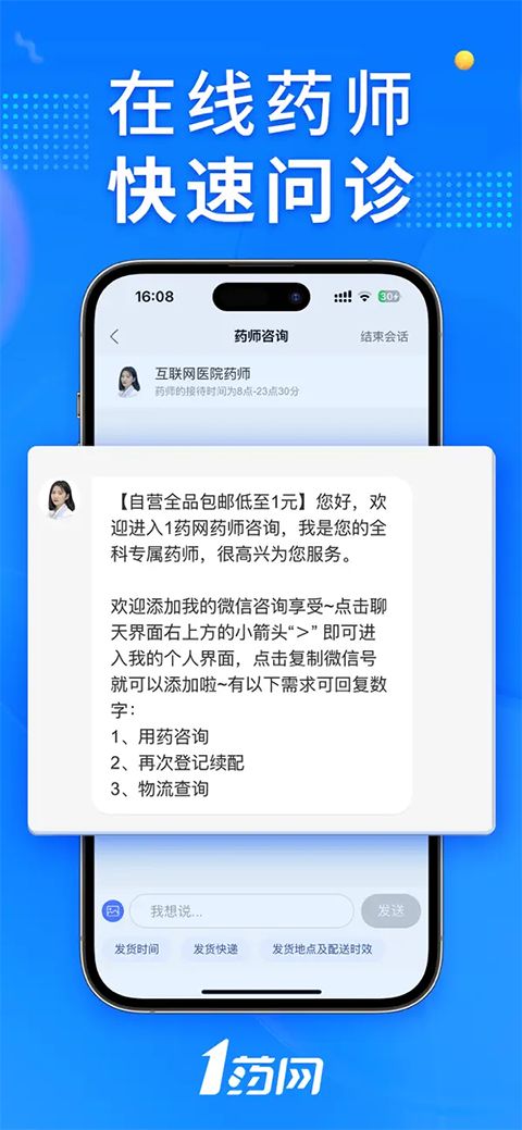 1药网ios版手机赚钱软件截图3