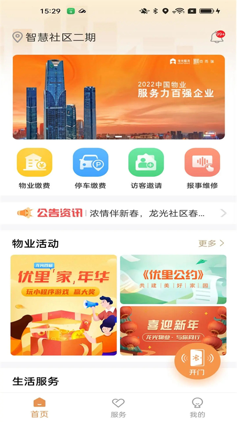 龙光荟App手机赚钱软件截图1