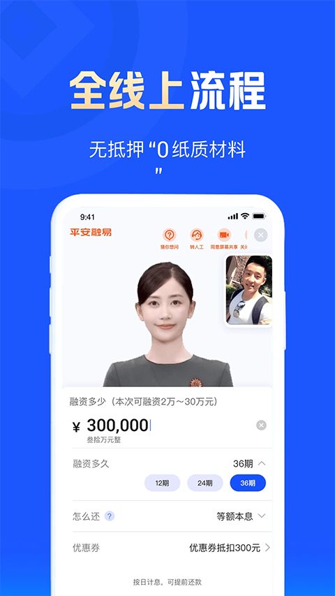 平安融易app手机赚钱软件截图1