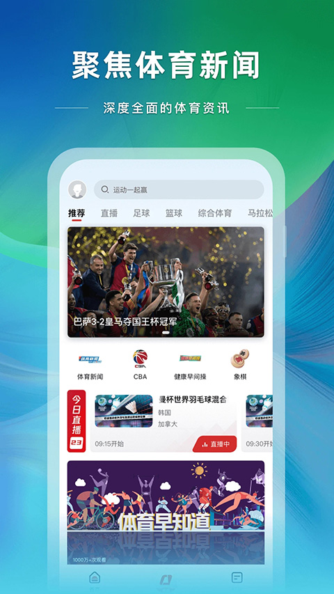 CCTV5在线直播高清观看手机版手机赚钱软件截图5