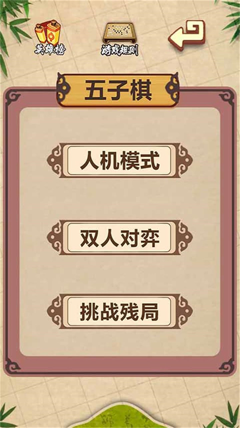 五子棋经典版手机版手机赚钱软件截图1