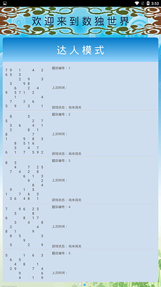 数独大师官方版手机赚钱软件截图3