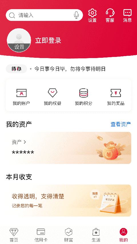 中国银行ios版手机赚钱软件截图2