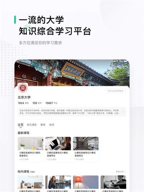 中国大学MOOC ipad版手机赚钱软件截图1