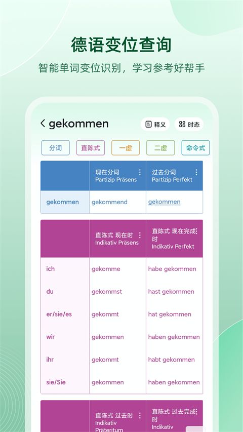 德语助手app手机赚钱软件截图3