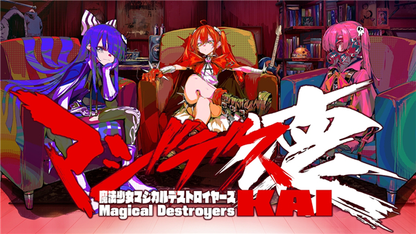 魔法少女毁灭者坏手游官方正版手机赚钱软件截图3