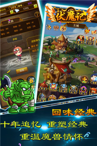 伏魔记华为版手机赚钱软件截图1