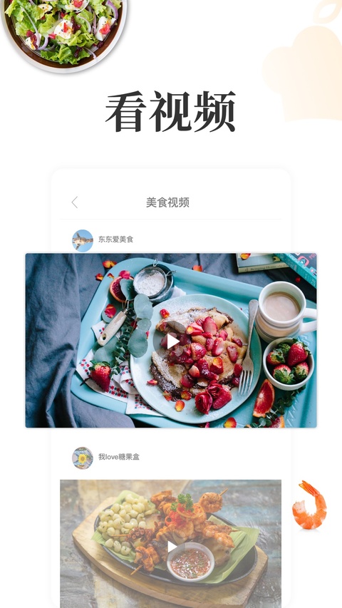 网上厨房ios版手机赚钱软件截图2