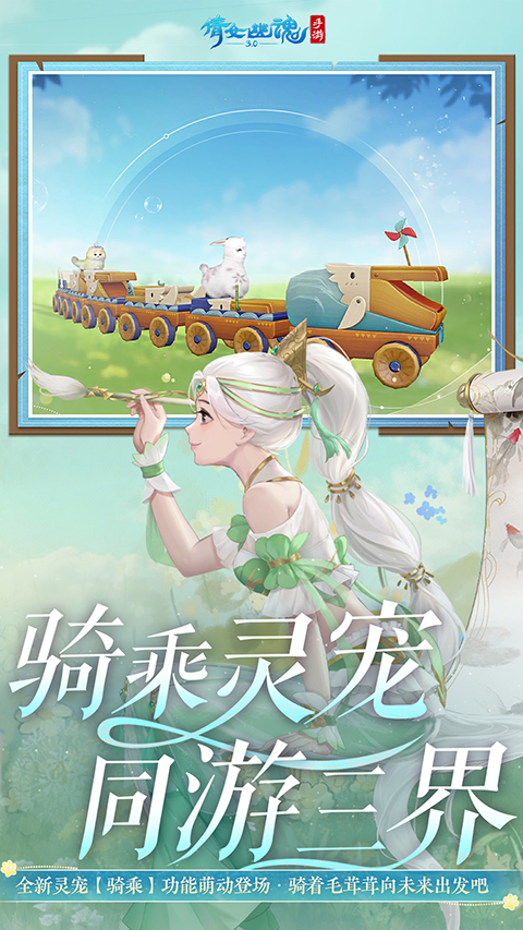 倩女幽魂口袋版官方版手机赚钱软件截图2