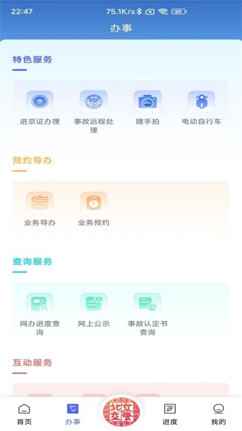 北京交警App手机赚钱软件截图2
