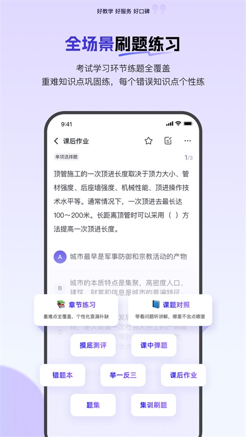 环球网校App手机赚钱软件截图4