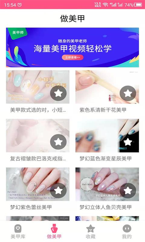 美甲App手机赚钱软件截图3