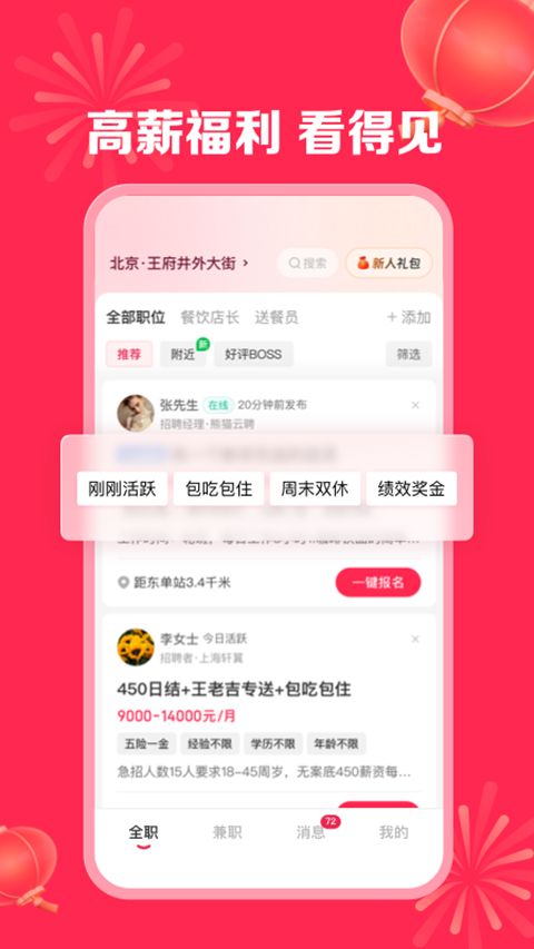 店长直聘app手机赚钱软件截图4
